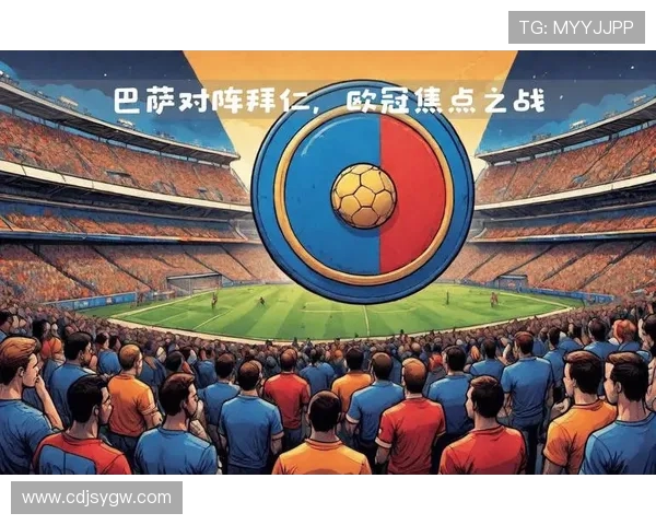 巴萨与拜仁巅峰对决直播全程回顾与精彩瞬间分析